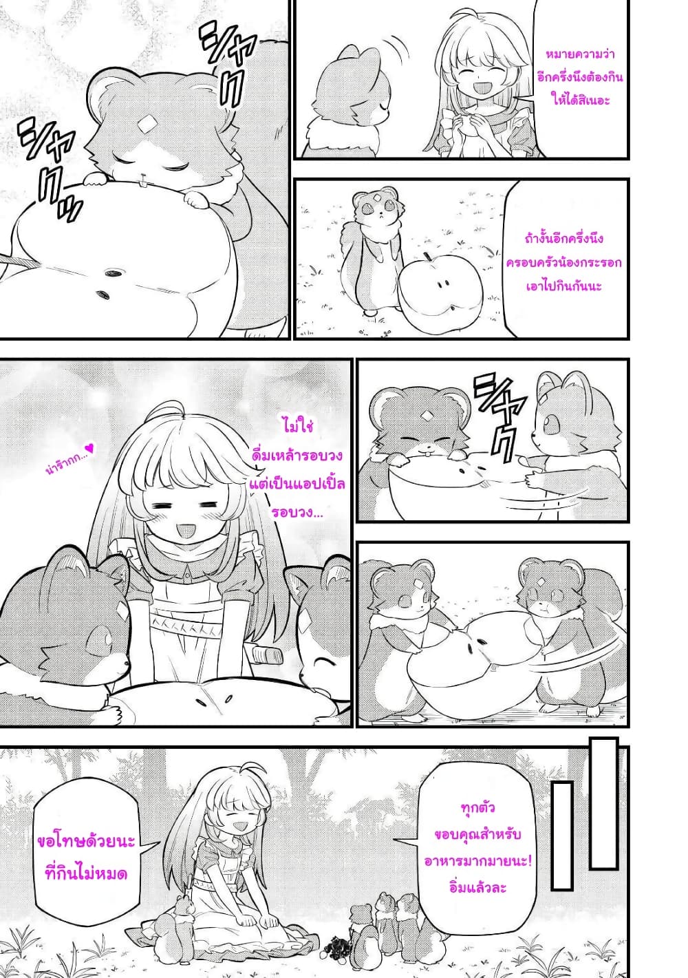 Tensei Youjo wa Owabi Cheat de Isekai Going My Way page 3