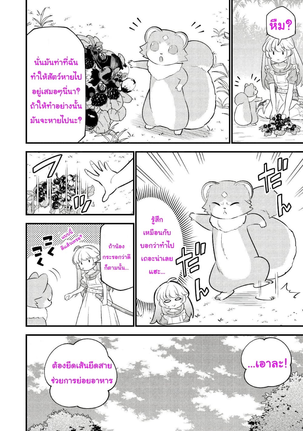 Tensei Youjo wa Owabi Cheat de Isekai Going My Way page 4