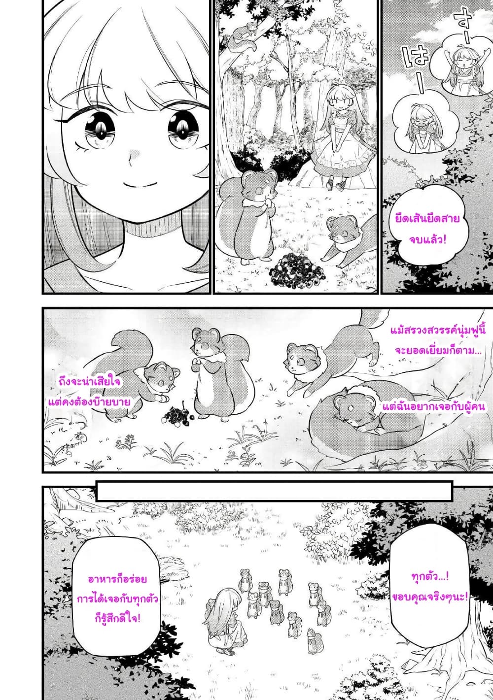 Tensei Youjo wa Owabi Cheat de Isekai Going My Way page 6