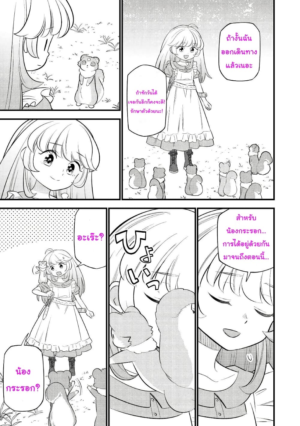 Tensei Youjo wa Owabi Cheat de Isekai Going My Way page 7