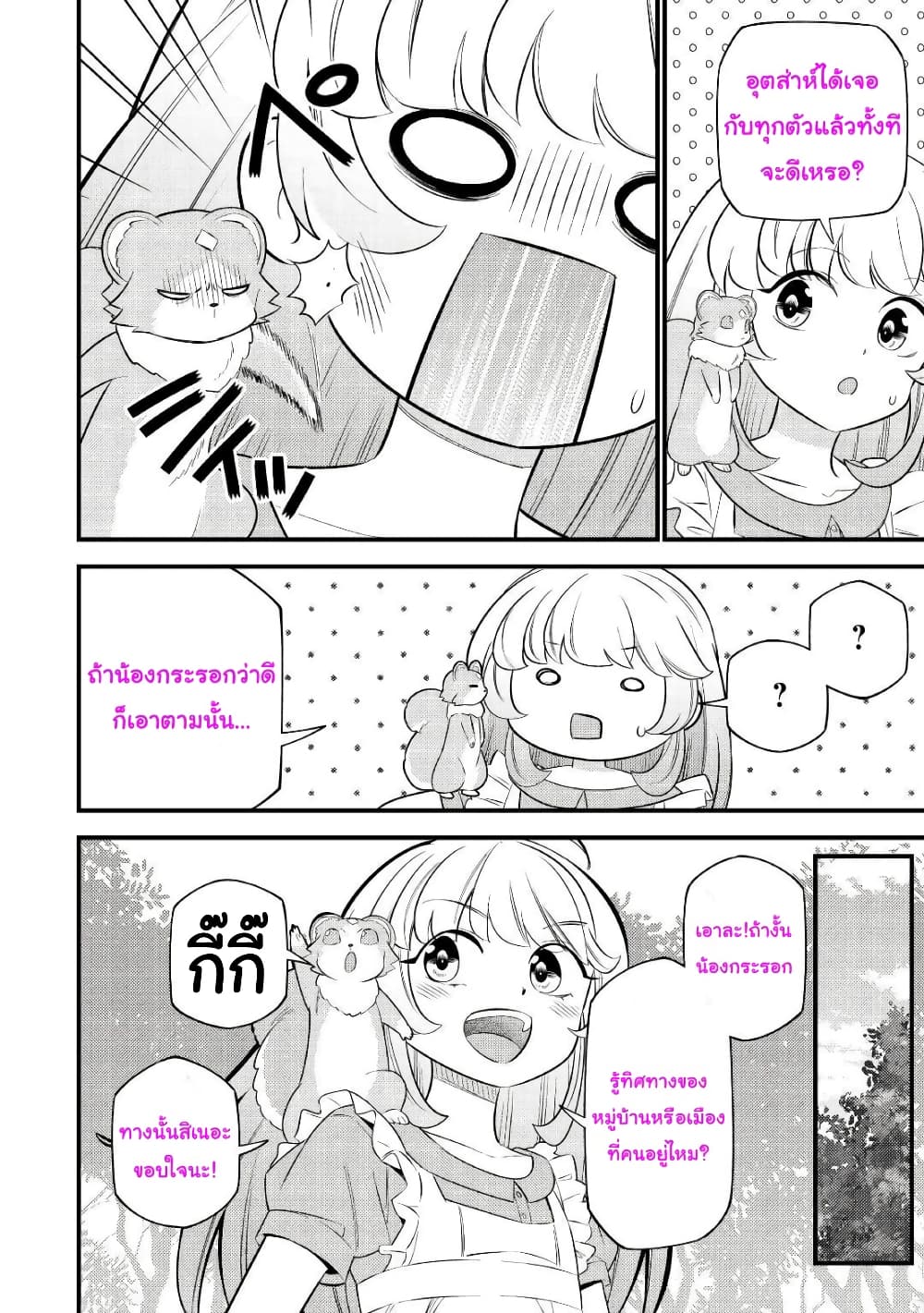 Tensei Youjo wa Owabi Cheat de Isekai Going My Way page 8