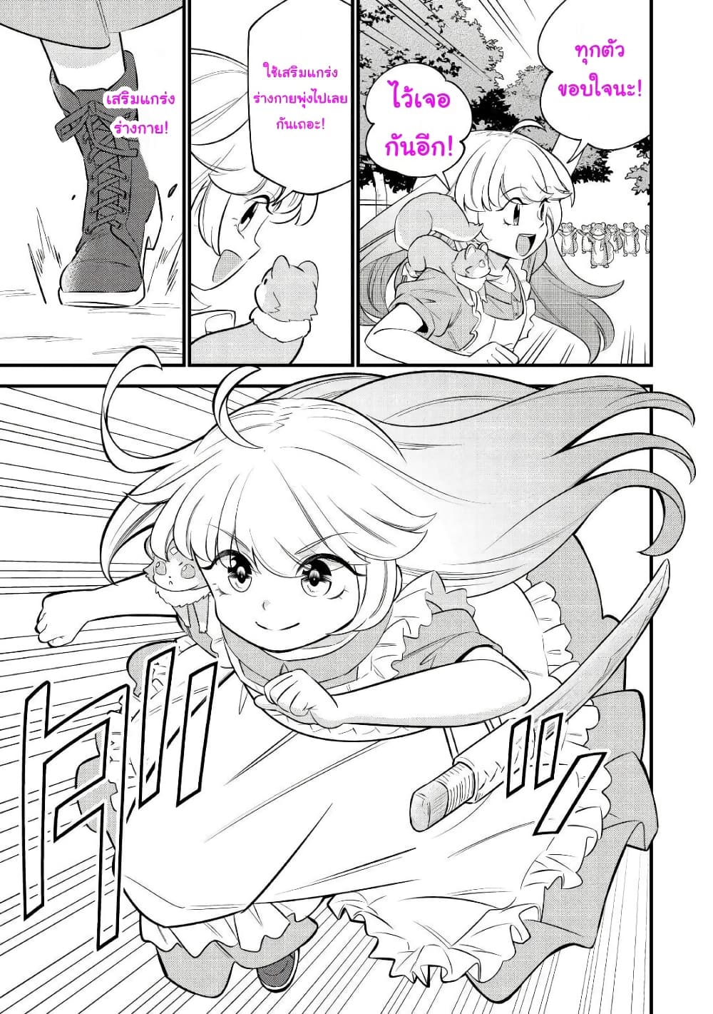 Tensei Youjo wa Owabi Cheat de Isekai Going My Way page 9