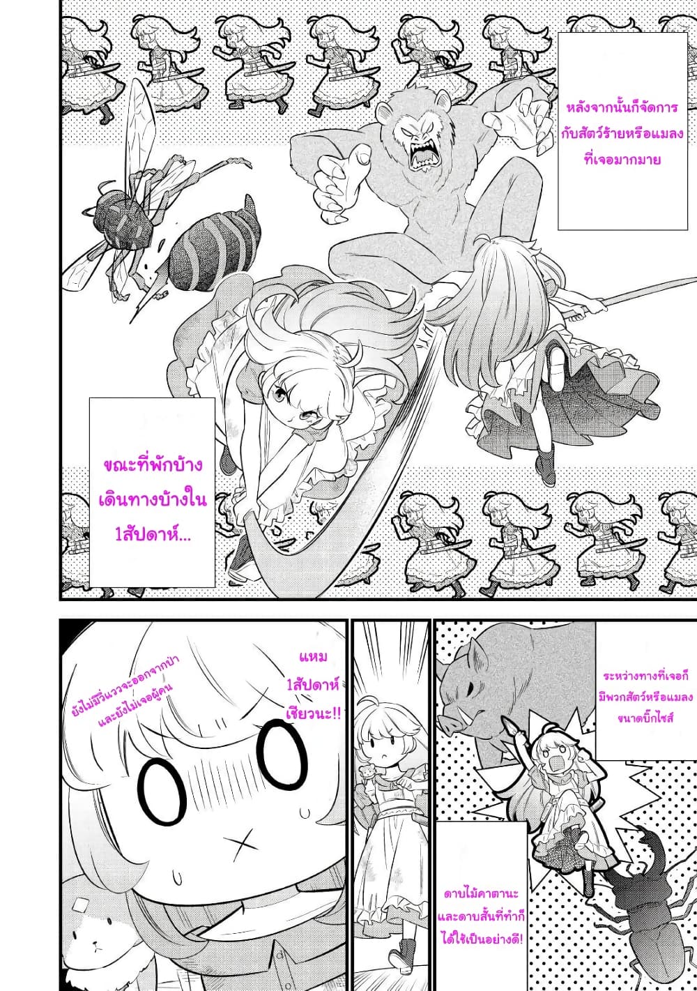 Tensei Youjo wa Owabi Cheat de Isekai Going My Way page 10