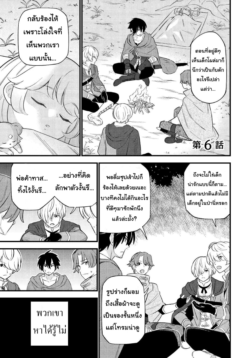 Tensei Youjo wa Owabi Cheat de Isekai Going My Way page 1