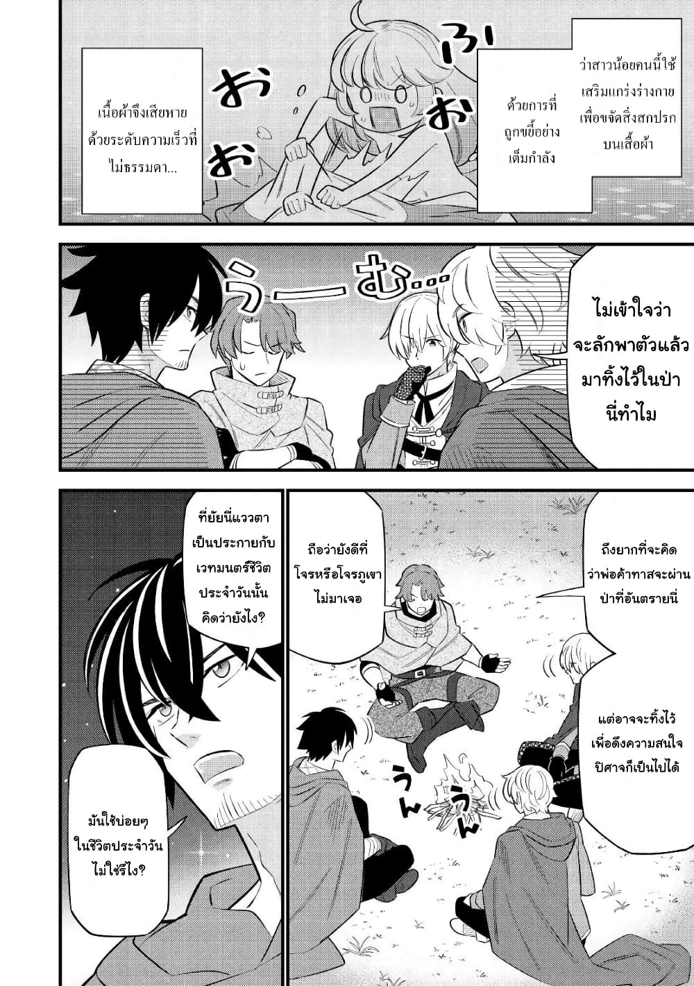 Tensei Youjo wa Owabi Cheat de Isekai Going My Way page 2