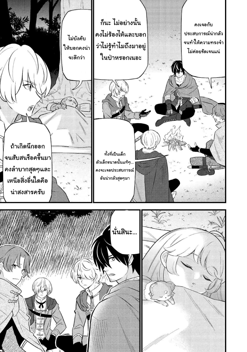 Tensei Youjo wa Owabi Cheat de Isekai Going My Way page 3