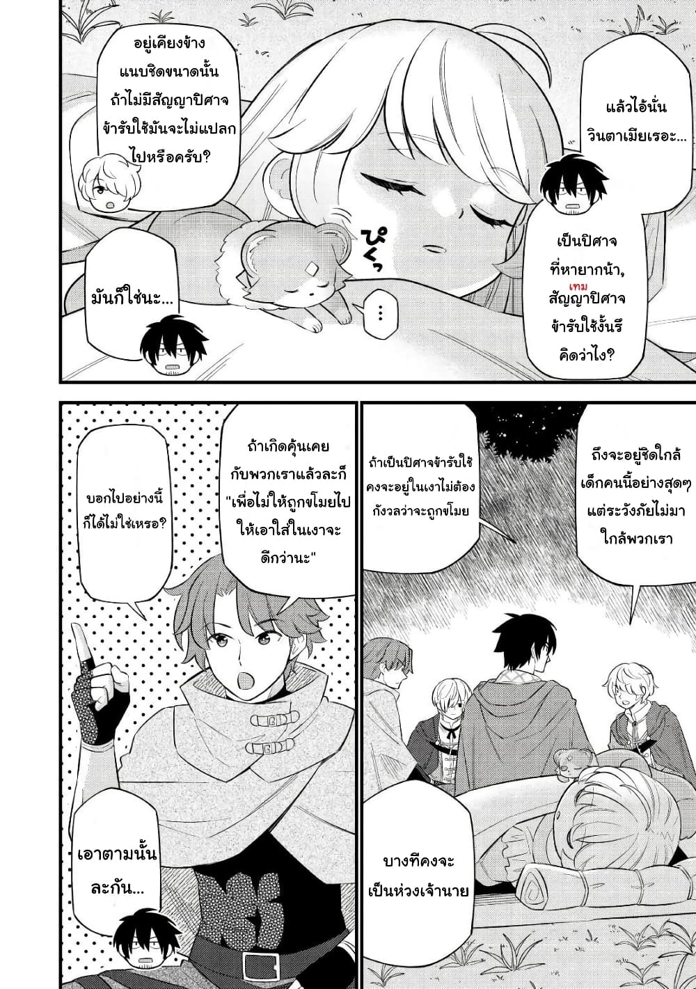 Tensei Youjo wa Owabi Cheat de Isekai Going My Way page 4