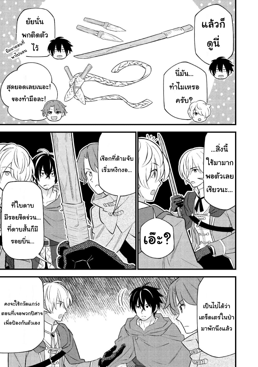 Tensei Youjo wa Owabi Cheat de Isekai Going My Way page 5