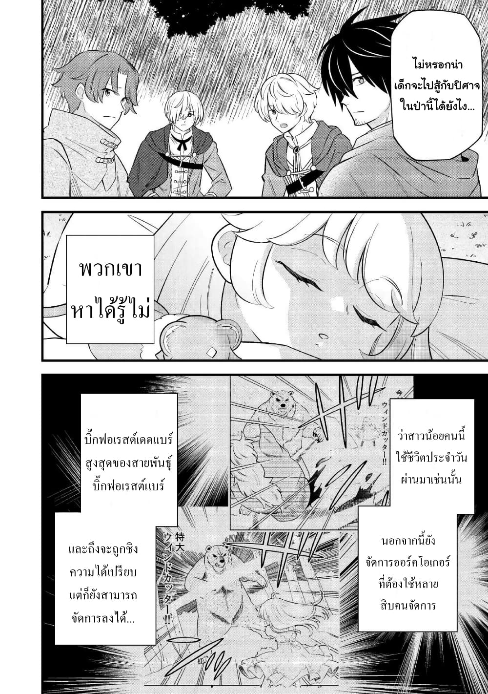 Tensei Youjo wa Owabi Cheat de Isekai Going My Way page 6
