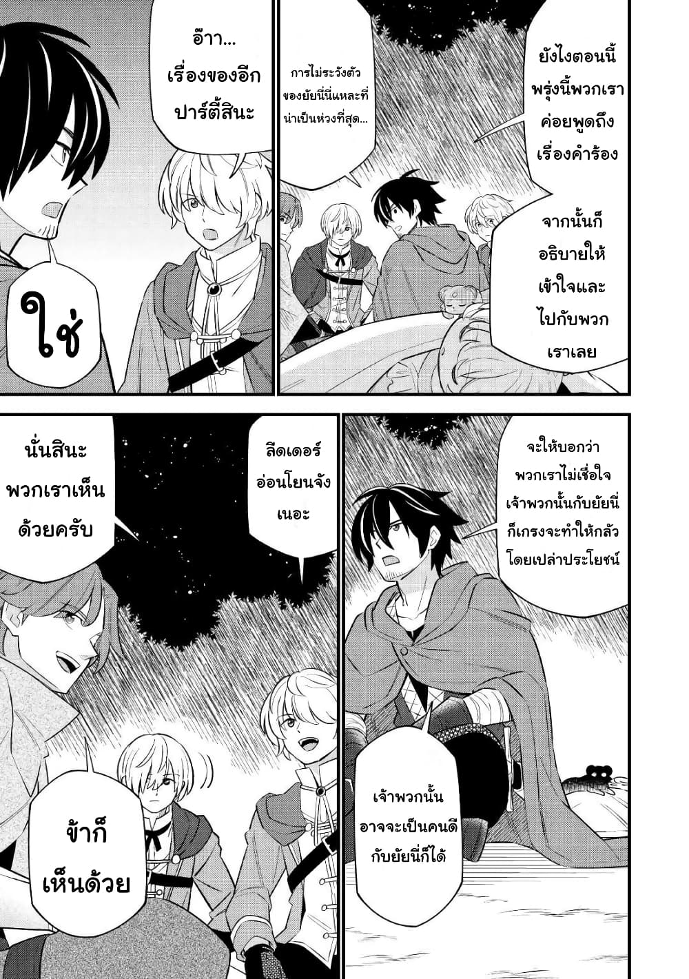 Tensei Youjo wa Owabi Cheat de Isekai Going My Way page 7