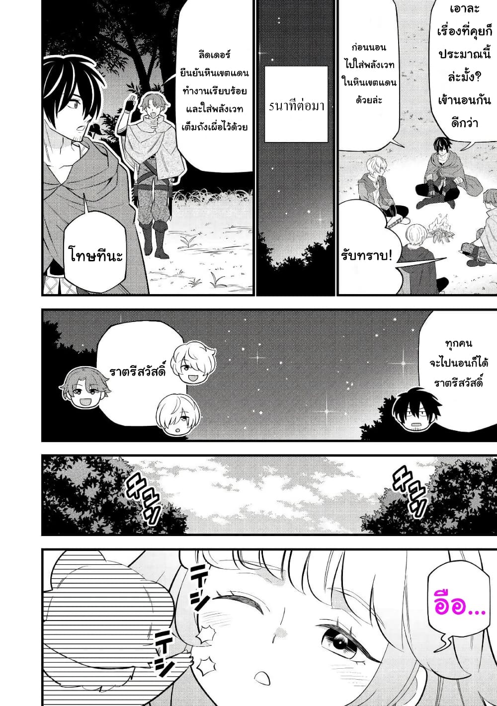 Tensei Youjo wa Owabi Cheat de Isekai Going My Way page 8