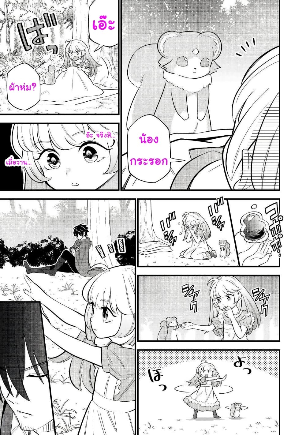 Tensei Youjo wa Owabi Cheat de Isekai Going My Way page 9