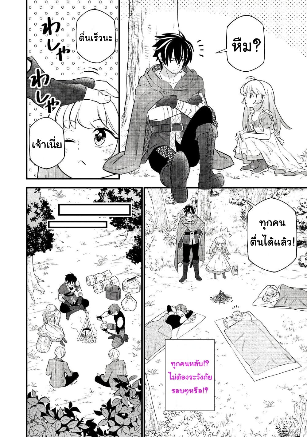 Tensei Youjo wa Owabi Cheat de Isekai Going My Way page 10