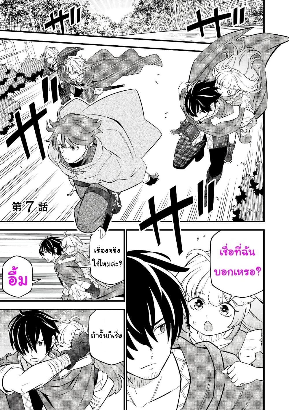 Tensei Youjo wa Owabi Cheat de Isekai Going My Way page 1