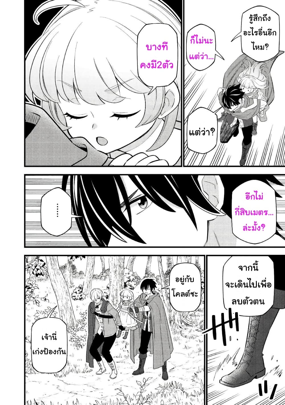 Tensei Youjo wa Owabi Cheat de Isekai Going My Way page 2