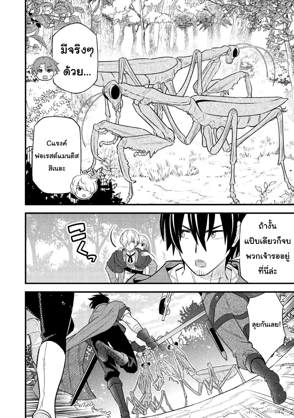 Tensei Youjo wa Owabi Cheat de Isekai Going My Way page 4