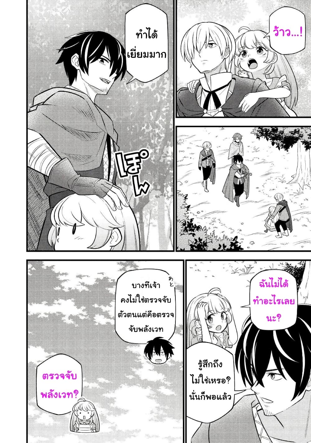 Tensei Youjo wa Owabi Cheat de Isekai Going My Way page 6