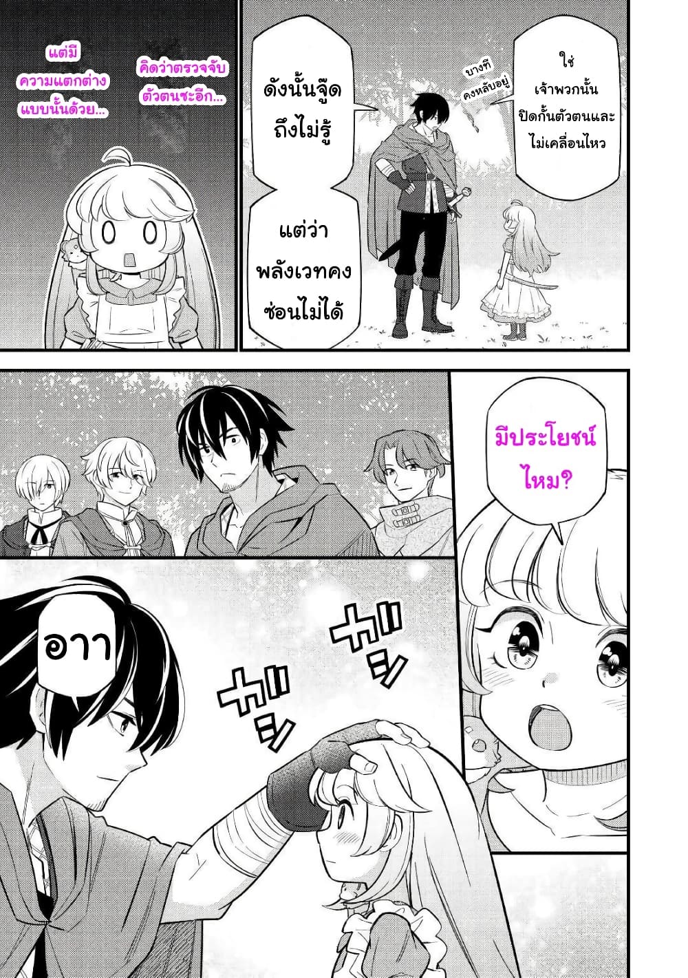 Tensei Youjo wa Owabi Cheat de Isekai Going My Way page 7
