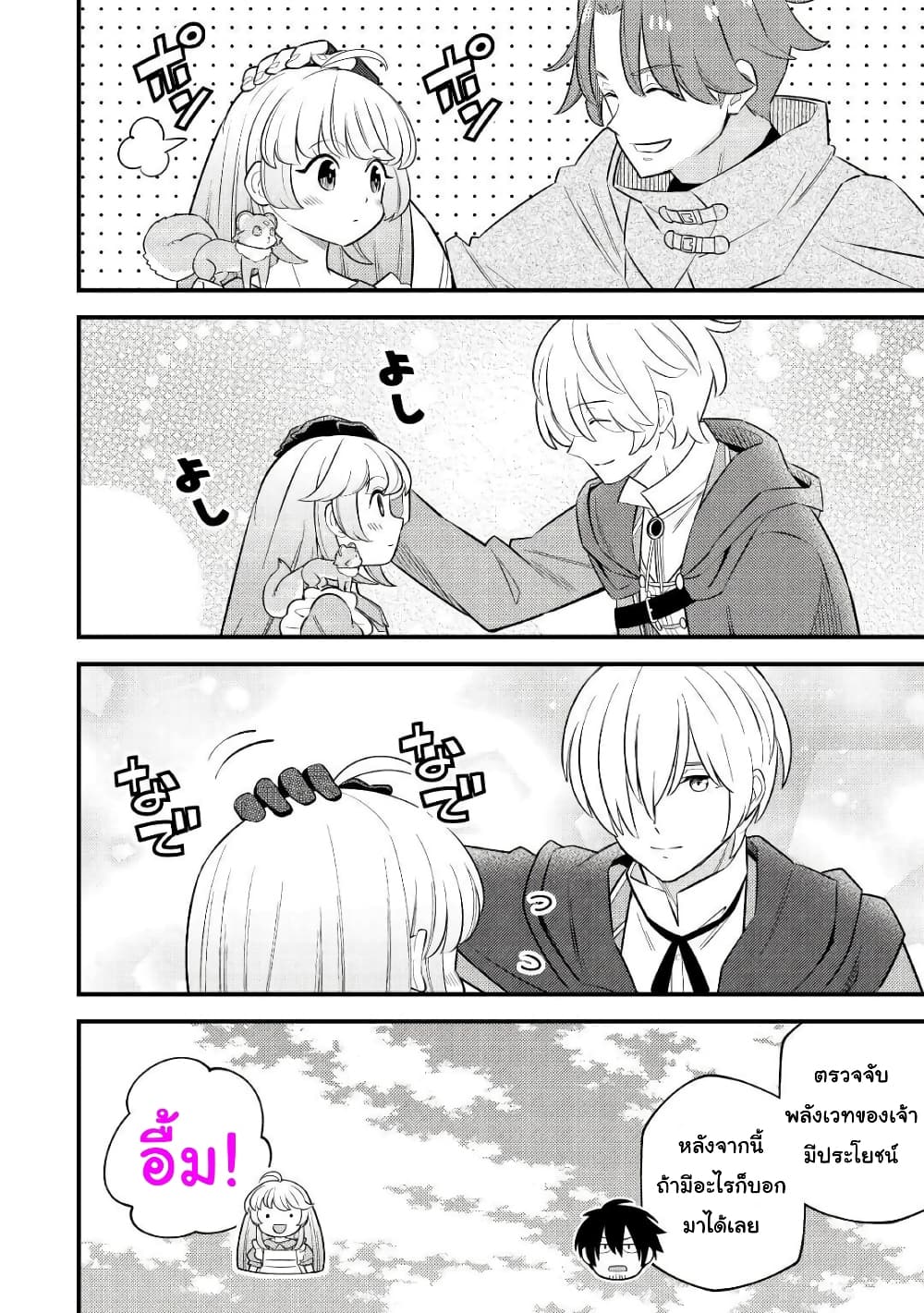 Tensei Youjo wa Owabi Cheat de Isekai Going My Way page 8
