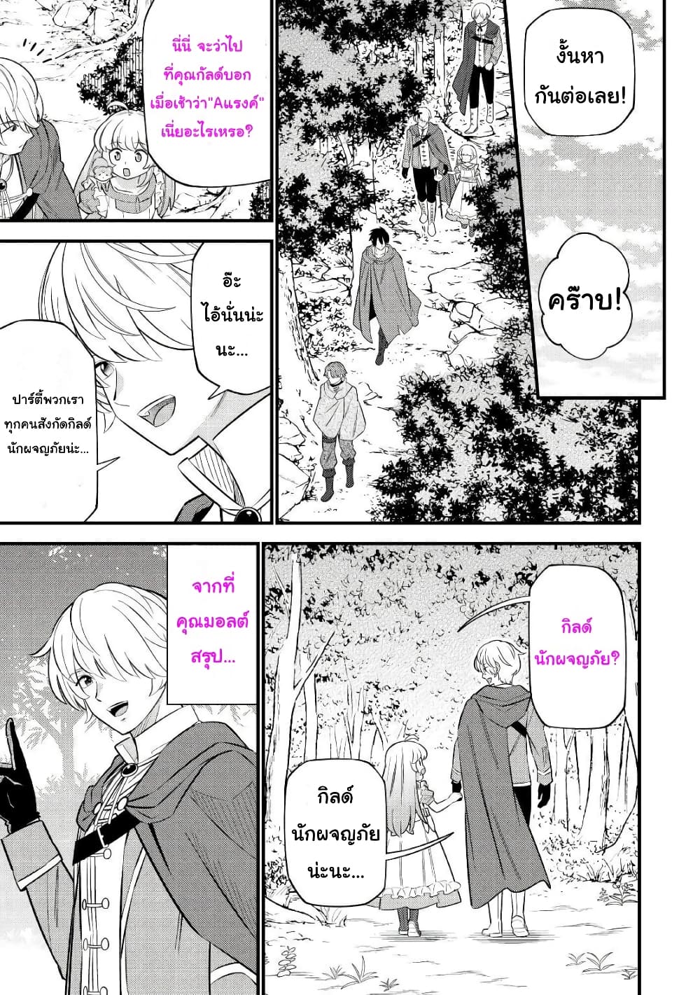 Tensei Youjo wa Owabi Cheat de Isekai Going My Way page 9