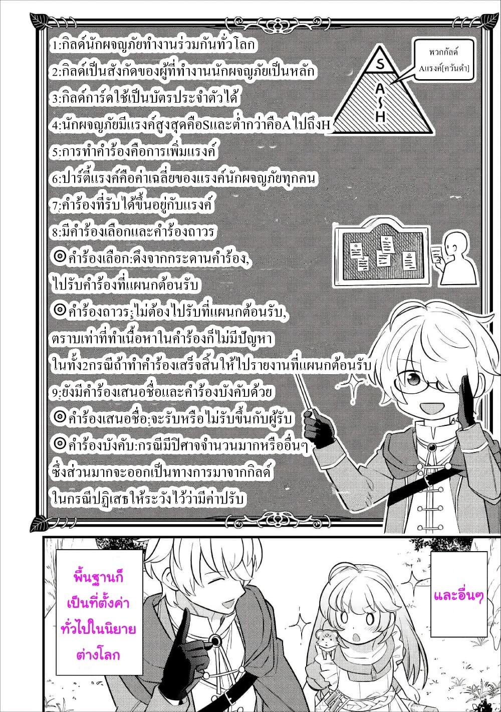 Tensei Youjo wa Owabi Cheat de Isekai Going My Way page 10