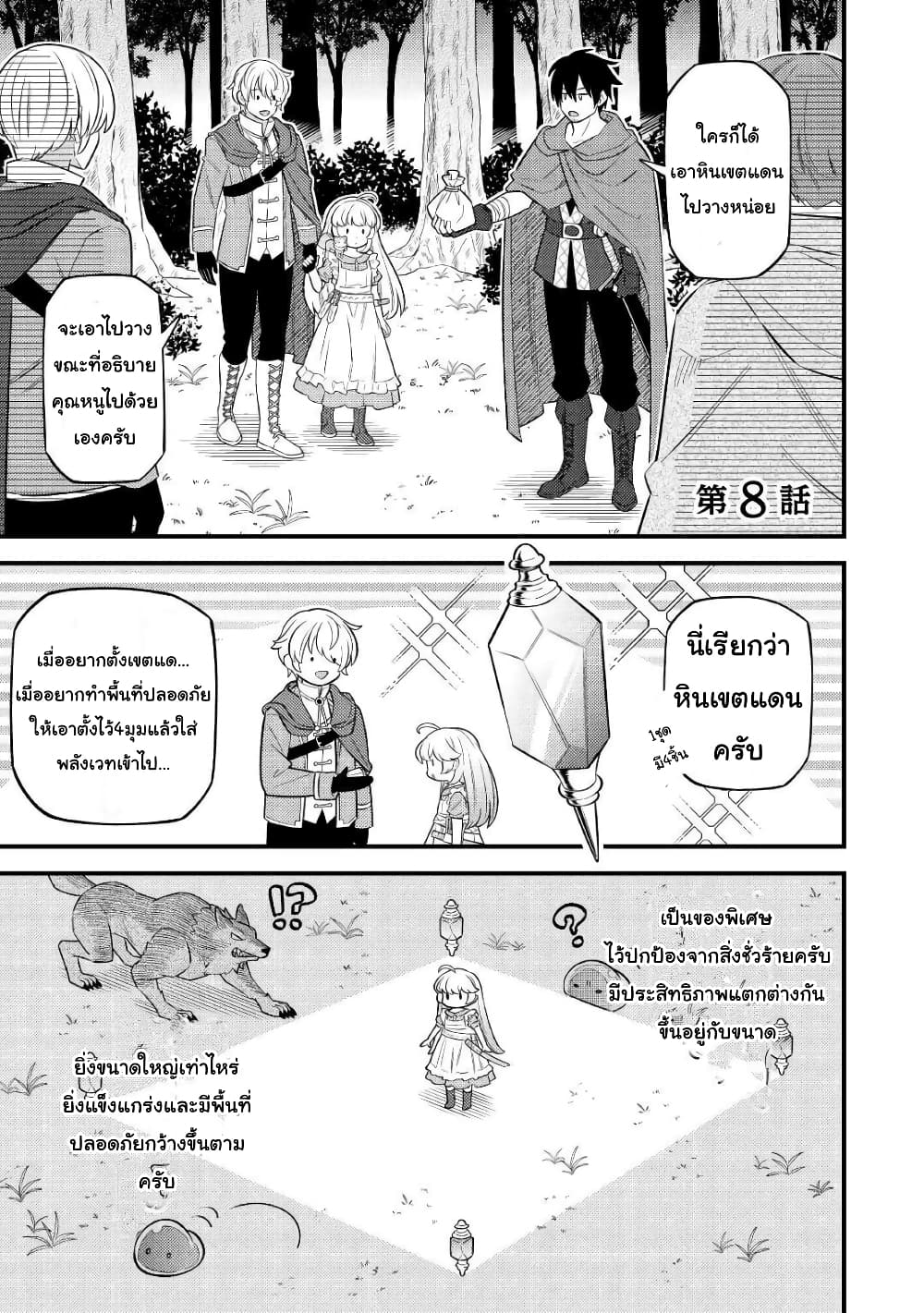 Tensei Youjo wa Owabi Cheat de Isekai Going My Way page 1