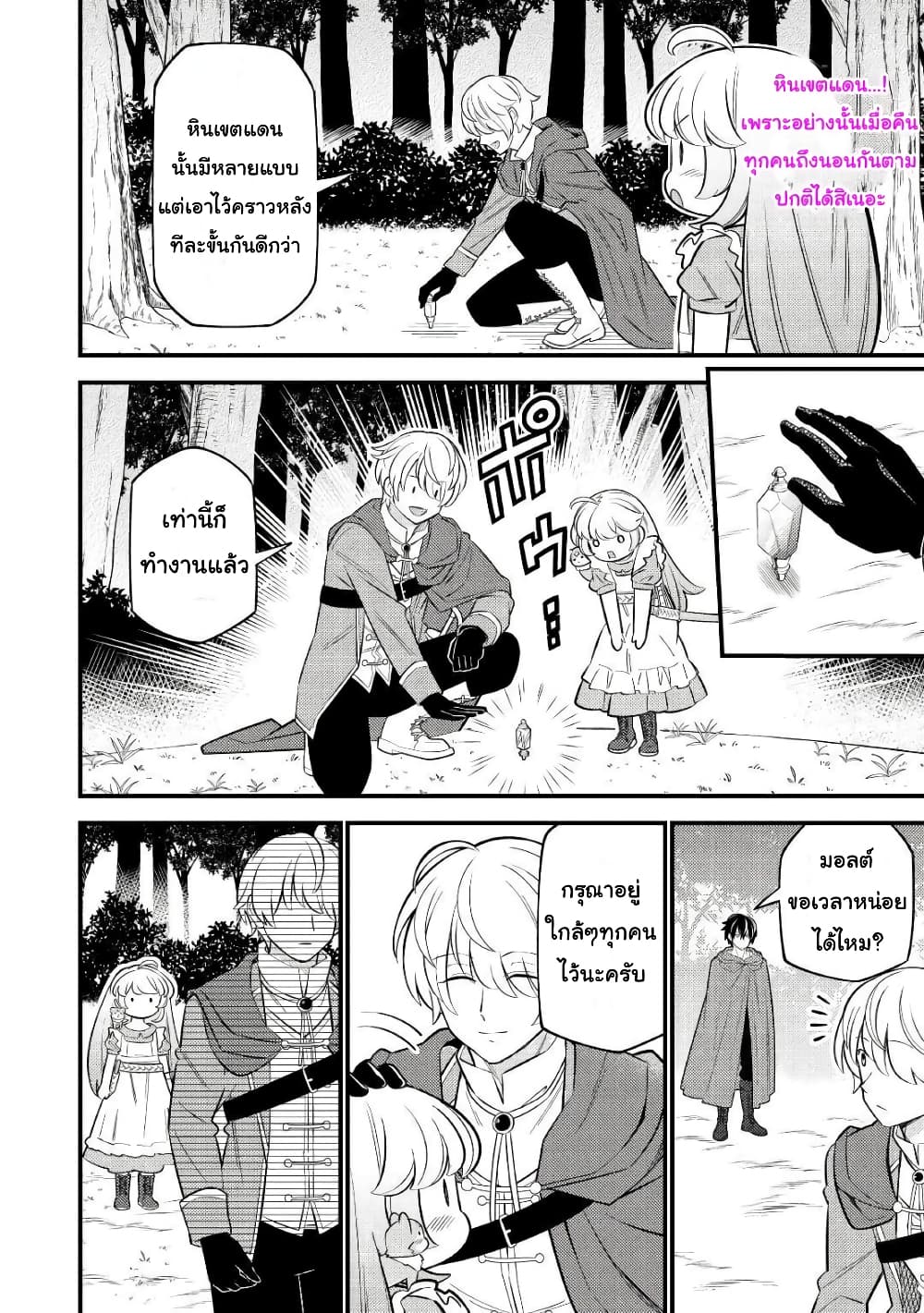 Tensei Youjo wa Owabi Cheat de Isekai Going My Way page 2