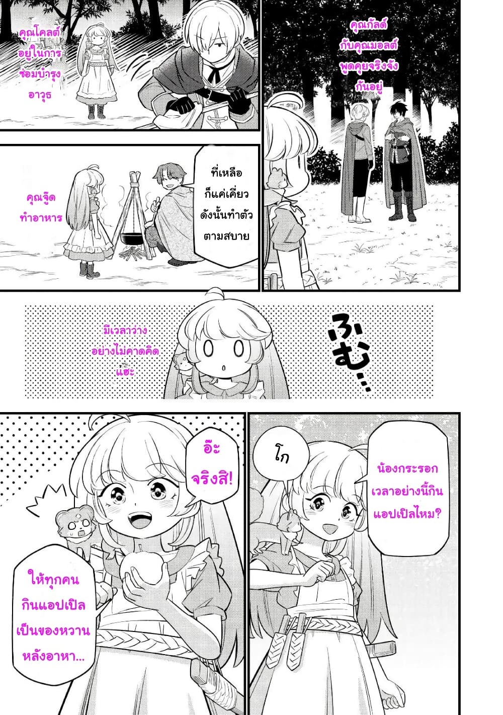 Tensei Youjo wa Owabi Cheat de Isekai Going My Way page 3