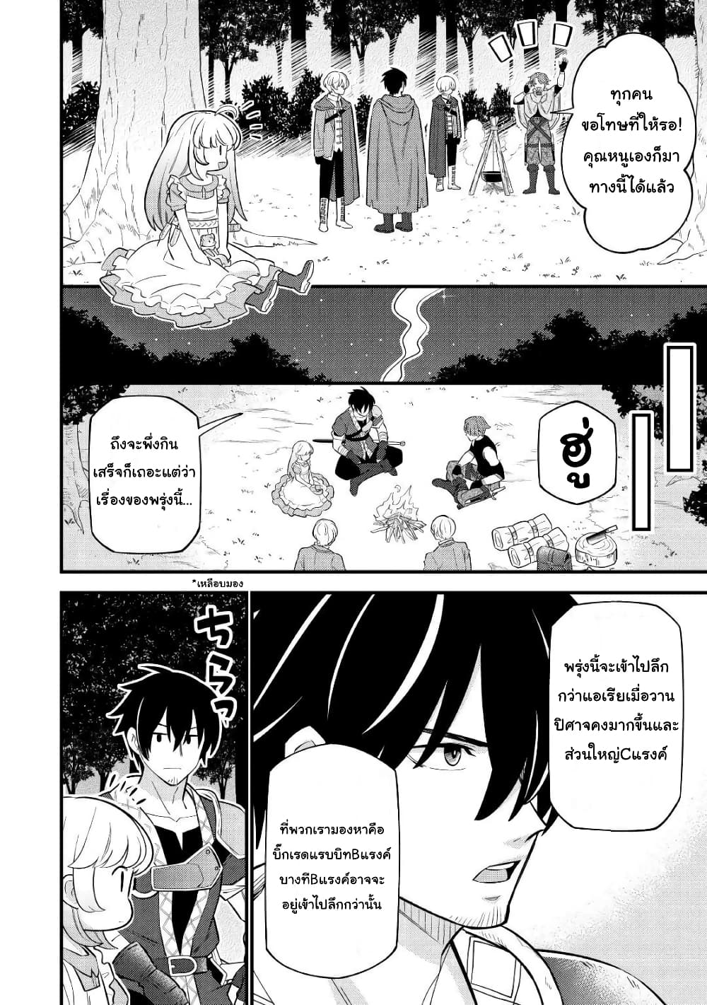 Tensei Youjo wa Owabi Cheat de Isekai Going My Way page 6