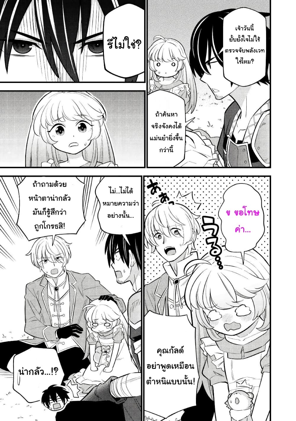 Tensei Youjo wa Owabi Cheat de Isekai Going My Way page 7