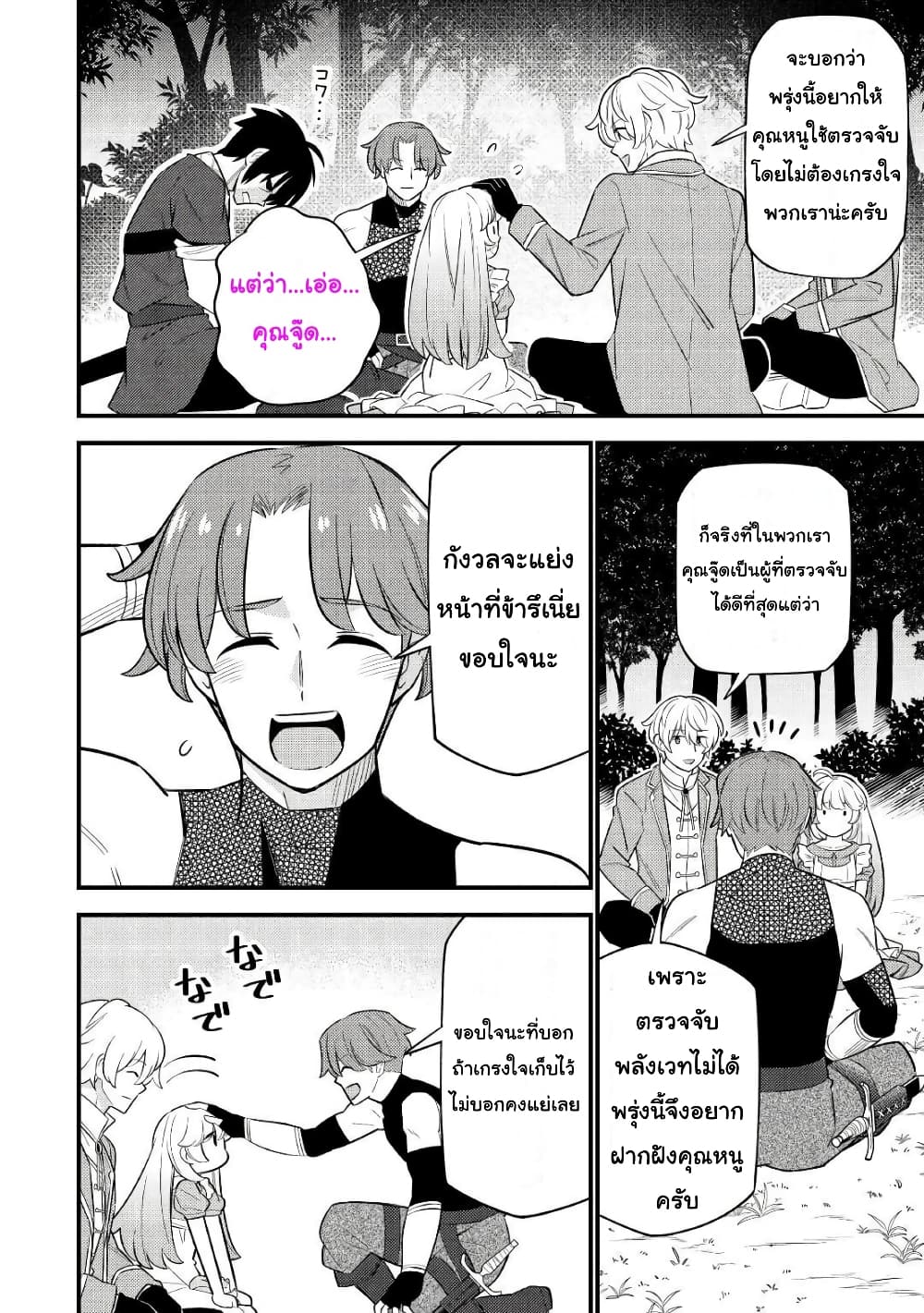 Tensei Youjo wa Owabi Cheat de Isekai Going My Way page 8