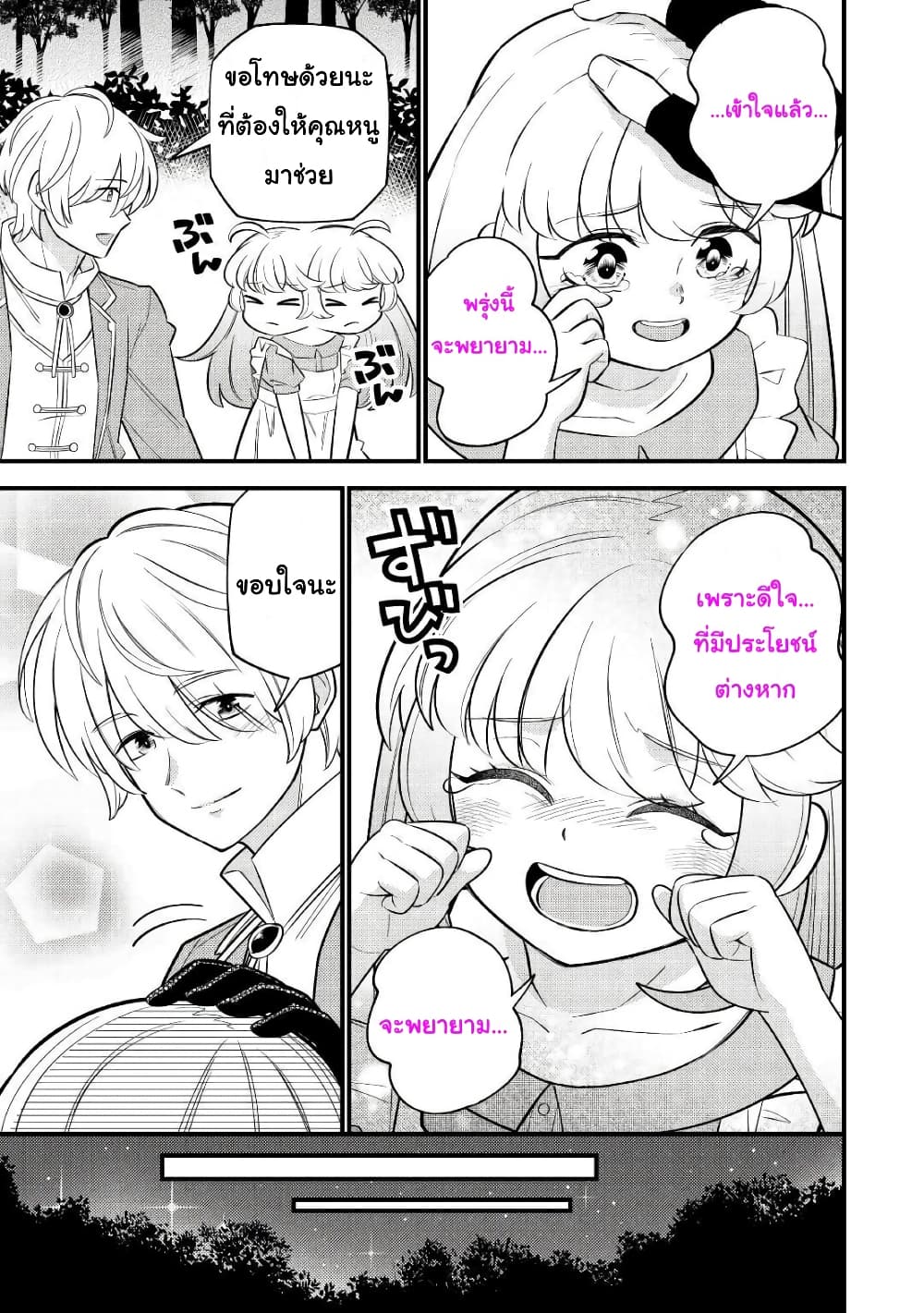 Tensei Youjo wa Owabi Cheat de Isekai Going My Way page 9