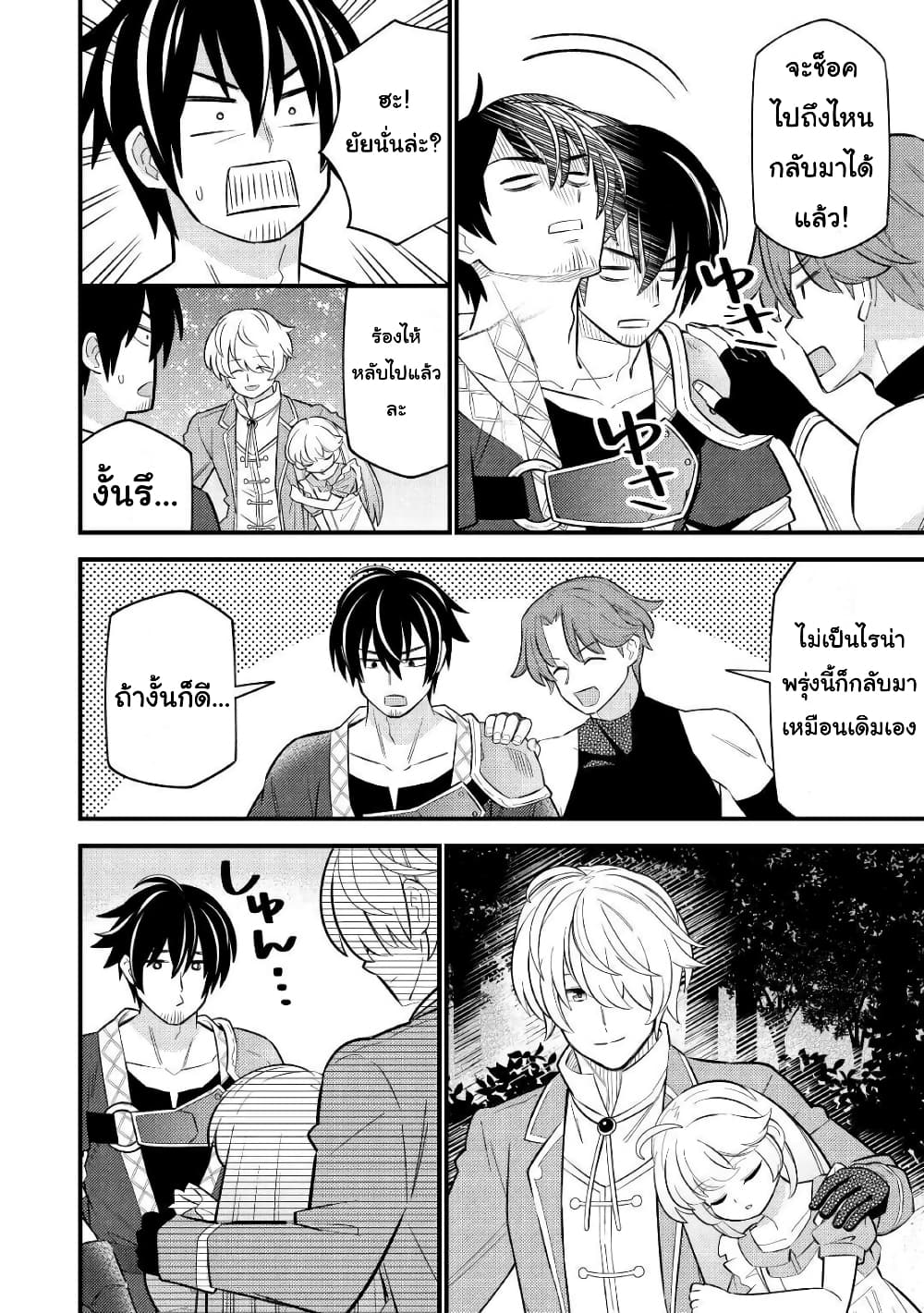 Tensei Youjo wa Owabi Cheat de Isekai Going My Way page 10