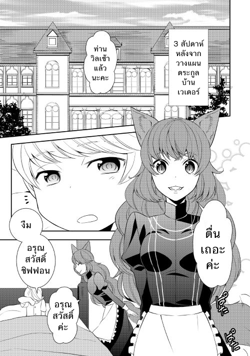 Tenseishichatta yo (Iya, Gomen) page 1