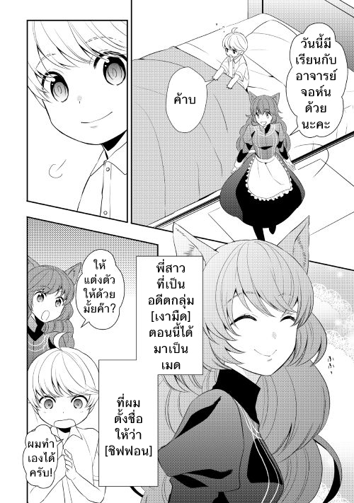 Tenseishichatta yo (Iya, Gomen) page 2