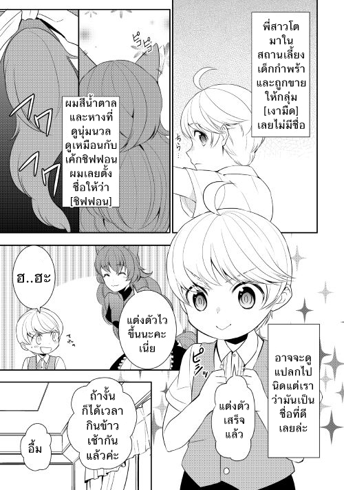 Tenseishichatta yo (Iya, Gomen) page 3
