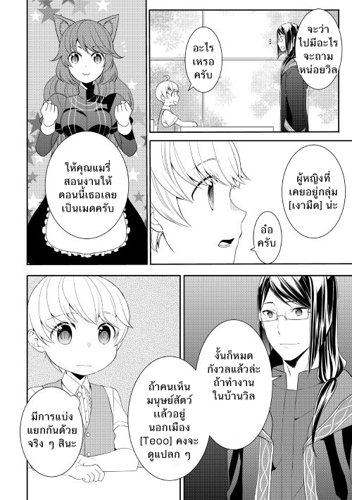 Tenseishichatta yo (Iya, Gomen) page 6
