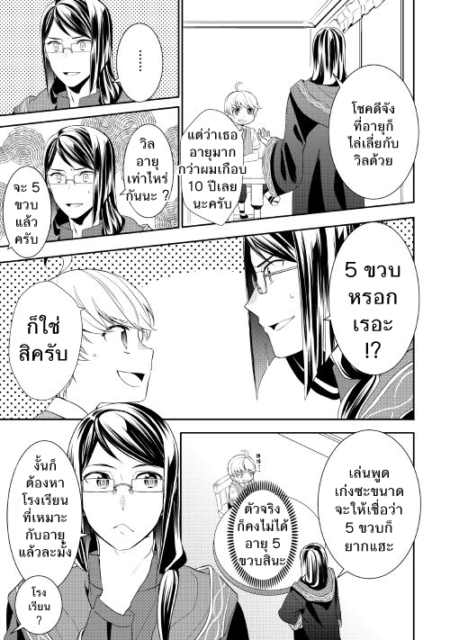Tenseishichatta yo (Iya, Gomen) page 7