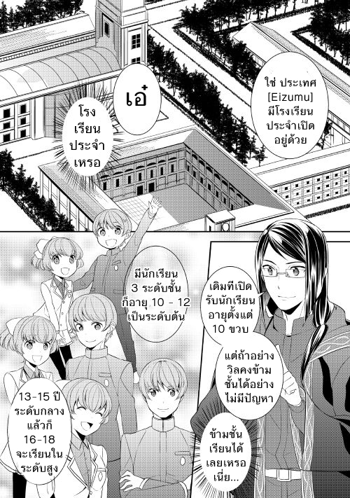 Tenseishichatta yo (Iya, Gomen) page 8