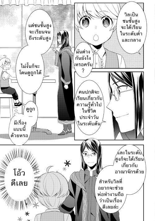 Tenseishichatta yo (Iya, Gomen) page 9