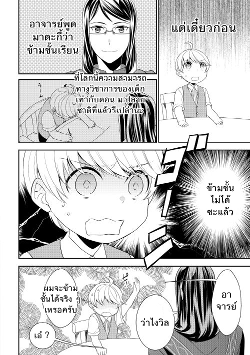 Tenseishichatta yo (Iya, Gomen) page 10