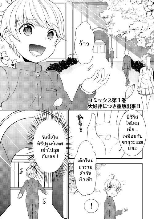 Tenseishichatta yo (Iya, Gomen) page 1