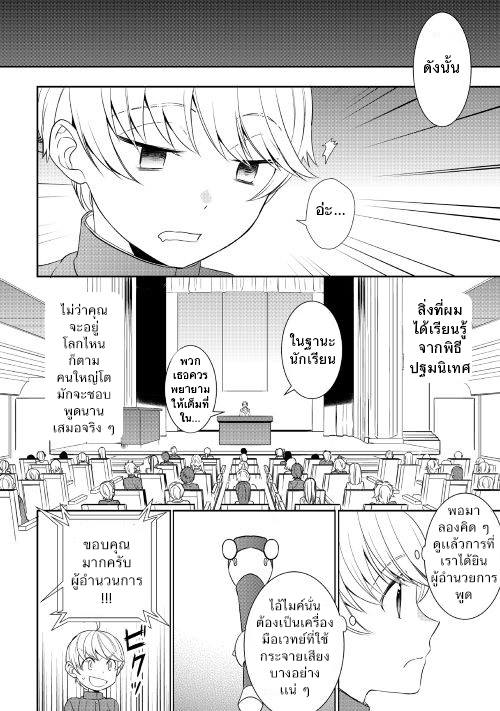 Tenseishichatta yo (Iya, Gomen) page 2