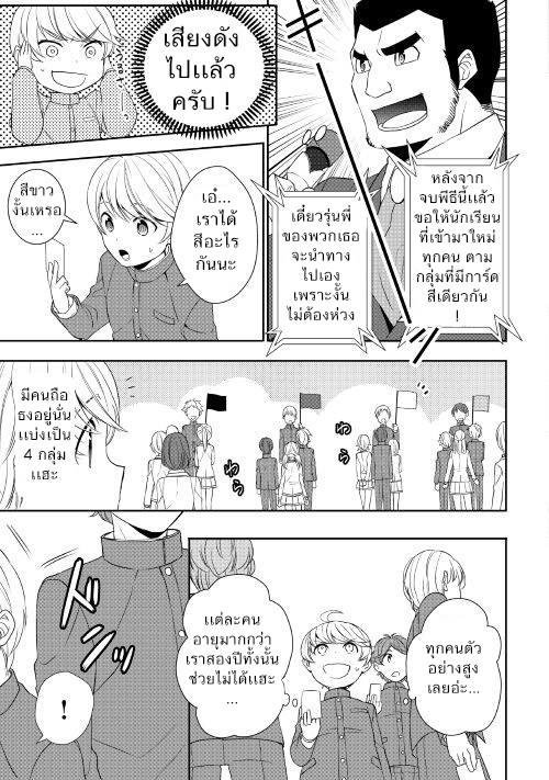 Tenseishichatta yo (Iya, Gomen) page 3