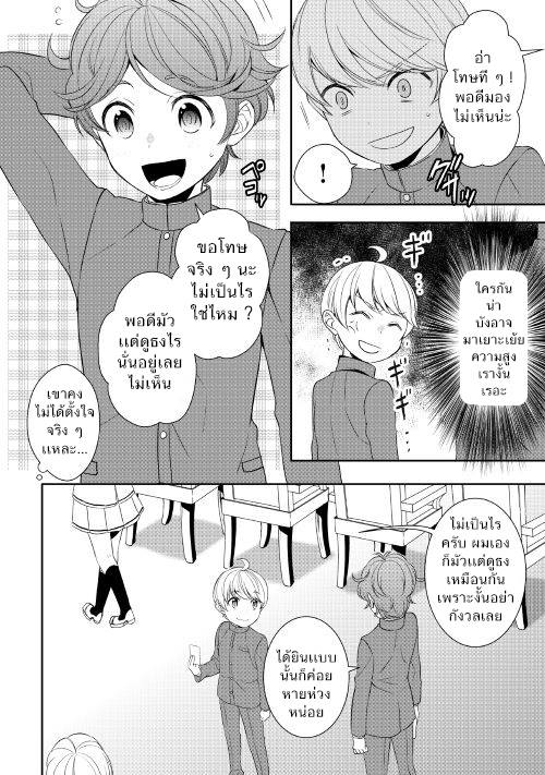 Tenseishichatta yo (Iya, Gomen) page 4
