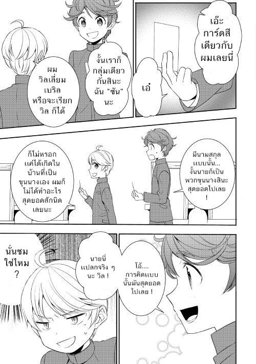 Tenseishichatta yo (Iya, Gomen) page 5
