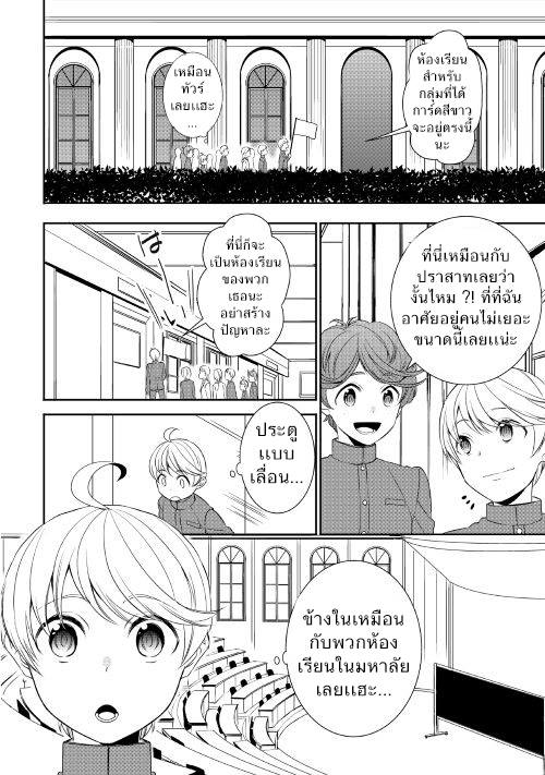 Tenseishichatta yo (Iya, Gomen) page 6