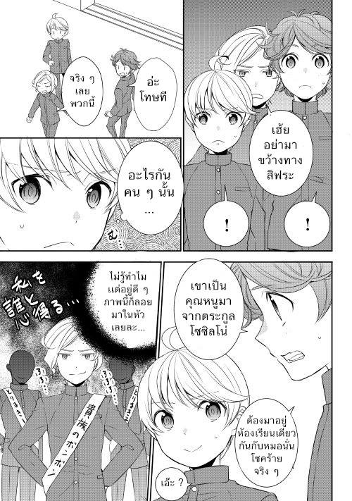 Tenseishichatta yo (Iya, Gomen) page 7