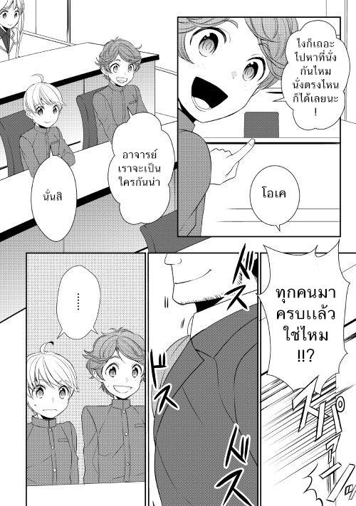 Tenseishichatta yo (Iya, Gomen) page 8