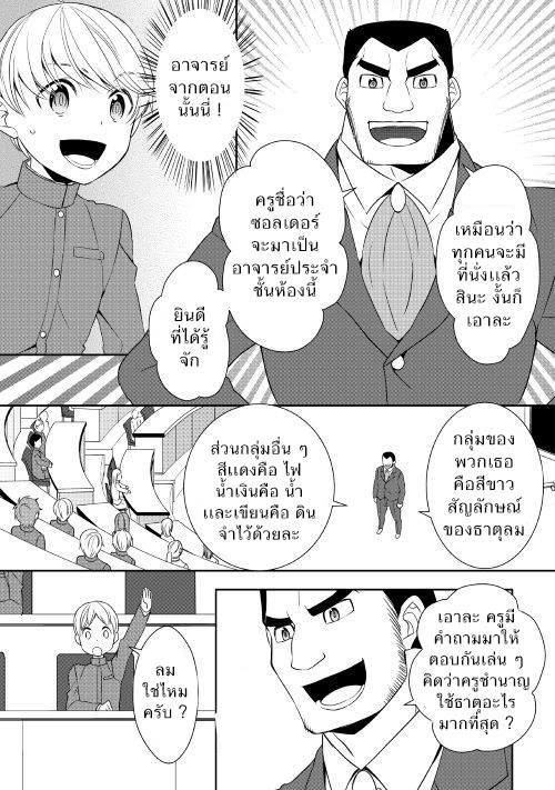 Tenseishichatta yo (Iya, Gomen) page 9